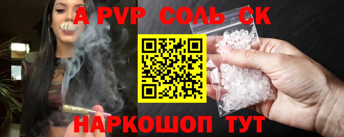 Гусь-Хрустальный  А ПВП Соль  А ПВП  A-PVP крисы CK  Вход с VPN  Alpha PVP СК 