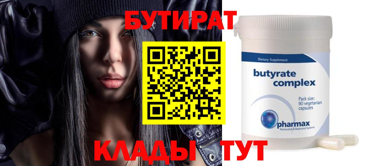 Бутират жидкий экстази  Вход с VPN  Гусь-Хрустальный 