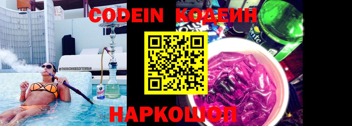 Кодеиновый сироп Lean напиток Lean (лин) Гусь-Хрустальный
