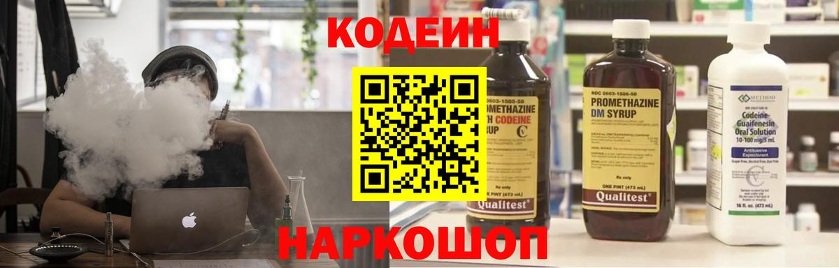 Гусь-Хрустальный  Codein напиток Lean (лин)  Codein Purple Drank  Вход с VPN 