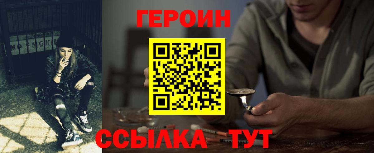 Гусь-Хрустальный  ГЕРОИН Heroin  Вход с VPN 