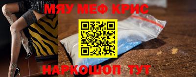 мяу мяу кристалл Малгобек