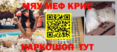 мяу мяу кристалл Малгобек