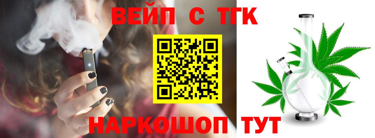 ТГК вейп с тгк Гусь-Хрустальный