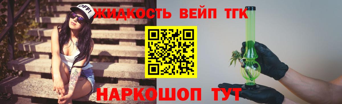 Гусь-Хрустальный  Дистиллят ТГК вейп  Вход с VPN 
